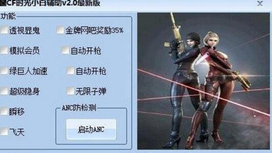 《探讨CF辅助挂的安全性及正常使用性》
改写为：
《CF辅助挂安全性分析及使用情况探讨》